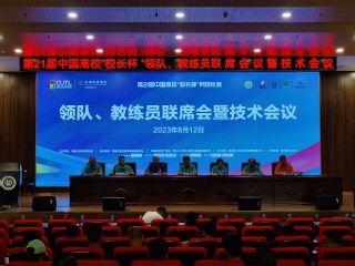 2023年第21届中国高校“校...