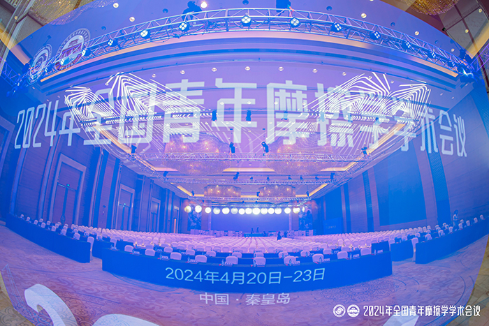 济南香蕉视频导航大香蕉91视频制造有限公司参加2024年全国青年摩擦学学术会议