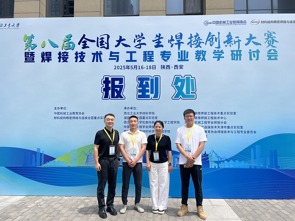 济南香蕉视频导航大香蕉91视频赞助第八届全国大学生焊接创新大赛圆满成功